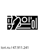 franc chf glyph icon vector illustration. Стоковая иллюстрация, иллюстратор Vectorwin / Фотобанк Лори