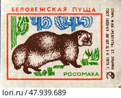 Росомаха. Серия: Беловежская пуща. Спичечные этикетки СССР. 1975. Редакционное фото, фотограф Сергей Афанасьев / Фотобанк Лори