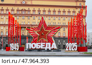 Украшение к празднованию 80-летия Победы в Великой Отечественной войне, установленное на Лубянской площади в Москве. Редакционное фото, фотограф Господин Никто / Фотобанк Лори