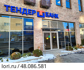 Фасад офиса "Тендер банк" Редакционное фото, фотограф Мария Сергеева / Фотобанк Лори