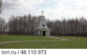Часовня на Бородинском поле в память о Бородинском сражении 1812. Май. Chapel on the Borodino field in memory of the Battle of Borodino 1812. May. Редакционное видео, видеограф Горшков Александр / Фотобанк Лори