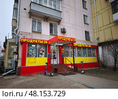 Магазин "Продукты 24" в жилом доме. Редакционное фото, фотограф Мария Сергеева / Фотобанк Лори