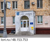 Вход в центр занятости «Моя работа» Редакционное фото, фотограф Мария Сергеева / Фотобанк Лори