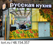 Кафе «Русская кухня» с витражной росписью и декором. Казанский вокзал, Москва. Редакционное фото, фотограф Мария Сергеева / Фотобанк Лори