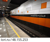 Интерьер станции метро Новаторская в Москве.  Название станции. Редакционное фото, фотограф Мария Сергеева / Фотобанк Лори