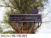 Указатель музей "Советская эпоха" , г. Рыбинск. Редакционное фото, фотограф Евгений Чердаков / Фотобанк Лори