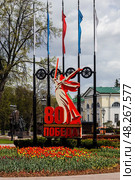 Инсталляция посвященная 80-й годовщине победы в Великой Отечественной войне. Кремль в Нижнем Новгороде украшен к 9 мая 2025. Редакционное фото, фотограф Константин Григорьев / Фотобанк Лори