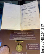Положение о земских учреждениях 12 июня 1890 г. со всеми относящимися к нему узаконениями, судебными и правительственными разъяснениями (Санкт-Петербург, 1904). Знак служебный выборного товарищества (Казанская губерния, 1888). Медаль "За лучшую крестьянскую лошадь". Национальный музей Республики Татарстан, город Казань, Россия (2023 год). Редакционное фото, фотограф Щеголева Ольга / Фотобанк Лори