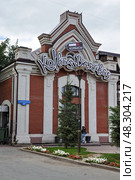 Город Тюмень. Улица Первомайская, 14а. Пивной ресторан: "Kolbas Barabas" (2016 год). Стоковое фото, фотограф Александр Тараканов / Фотобанк Лори