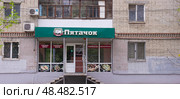 Мясной магазин Пятачок. Саратов. Редакционное фото, фотограф Евгений Будюкин / Фотобанк Лори