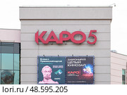 Кинотеатр Каро-5. Торгово-развлекательный комплекс Иридиум, город Зеленоград, город Москва. Редакционное фото, фотограф Evgenia Shevardina / Фотобанк Лори