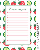 Шаблон для списка покупок с местом для заметок. Shopping list template with place for text. Стоковая иллюстрация, иллюстратор Ирина Щербакова / Фотобанк Лори