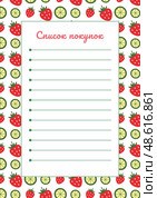 Шаблон для списка покупок с местом для заметок. Shopping list template with place for text. Стоковая иллюстрация, иллюстратор Ирина Щербакова / Фотобанк Лори
