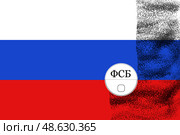 Робот-пылесос, с надписью ФСБ, очищает флаг Российской Федерации от грязи. Борьба с внутренними врагами. Стоковая иллюстрация, иллюстратор Vladislav_v / Фотобанк Лори