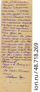 Рукописное письмо на русском языке на пожелтевшем листе бумаги, 1942 г. Стоковое фото, фотограф Retro / Фотобанк Лори