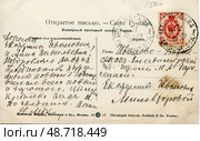 Старинная российская почтовая открытка с рукописным текстом и маркой, 1907 г. Стоковое фото, фотограф Retro / Фотобанк Лори