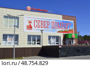 Север помнит. Плакат к 80 - й годовщины Победы. в Великой Отечественной Войне., Редакционное фото, фотограф александр лупкин / Фотобанк Лори
