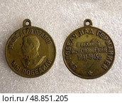 Brass medal "For the Victory over Germany in the Great Patriotic War of 1941-1945" USSR isolated on a white background. Стоковое фото, фотограф Iva Noel / Фотобанк Лори
