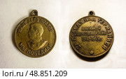 Brass medal "For the Victory over Germany in the Great Patriotic War of 1941-1945" USSR isolated on a white background. Стоковое фото, фотограф Iva Noel / Фотобанк Лори