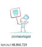 stomatologist with a placard on which painted a tooth. Стоковая иллюстрация, агентство Ingram Publishing / Фотобанк Лори