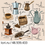 Decorative retro cappuccino mocha espresso irish latte americano coffee set doodle color handdrawn background vector illustration. Стоковая иллюстрация, агентство Ingram Publishing / Фотобанк Лори