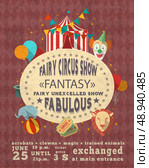 Decorative vintage travelling entertainment circus fabulous magic clown show performance advertisement template placard poster design vector illustration. Стоковая иллюстрация, агентство Ingram Publishing / Фотобанк Лори