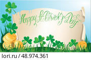 Holiday card with calligraphic words Happy St. Patrick`s Day. Old scroll, Shamrock and golden coin on blue sky background, horizontal image. Стоковая иллюстрация, агентство Ingram Publishing / Фотобанк Лори