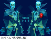 Polygonal skeleton. low poly illustration. Polygonal creative poster. Polygonal modern elements. Стоковая иллюстрация, агентство Ingram Publishing / Фотобанк Лори
