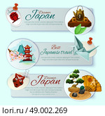 Japan Travel Banner Set. Japan welcome traveling horizontal banner set isolated vector illustration. Стоковая иллюстрация, агентство Ingram Publishing / Фотобанк Лори