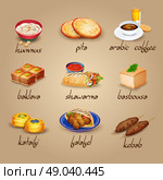Arabic Food Icons Set . Arabic food cartoon icons set with shawarma baklava and coffee isolated vector illustration . Стоковая иллюстрация, агентство Ingram Publishing / Фотобанк Лори