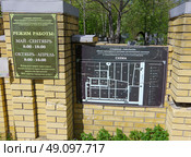 Информационные таблички у калитки на Завальное кладбище в Тобольске, Тюменская область. Редакционное фото, фотограф Алексей Иванов / Фотобанк Лори
