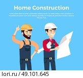 Home Construction Design Banner Conceptual. Home construction design banner conceptual flat style. Worker in helmet with the superintendent or architect or engineer looking at a sheet of paper with a project drawings. Vector illustration. Стоковая иллюстрация, агентство Ingram Publishing / Фотобанк Лори