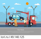 Flat Evacuator Illustration. Tow truck evacuating car from towaway zone on cityscape background flat vector illustration. Стоковая иллюстрация, агентство Ingram Publishing / Фотобанк Лори