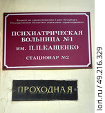 Вывеска-название "Психиатрическая больница № 1 им.П.П.Кащенко" на фасаде здания. Санкт-Петербург, Троицкий проспект, 1. Стоковое фото, фотограф Ирина Борсученко / Фотобанк Лори