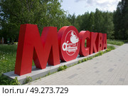 Надпись "Москва" в сквере по Олонецкому проезду, Москва. Редакционное фото, фотограф Елена Орлова / Фотобанк Лори