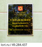 Вывеска "Управление федерального казначейства по Ульяновской области" (2024 год). Редакционное фото, фотограф Вячеслав Палес / Фотобанк Лори