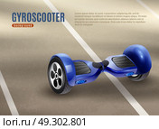 Gyro Scooter Segway Road Background Poster. Realistic self-balancing gyro two-wheeled board scooter or hoverboard dark blue with road background poster vector illustration. Стоковая иллюстрация, агентство Ingram Publishing / Фотобанк Лори