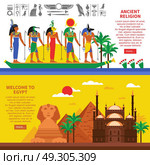 Egypt Horizontal Banners. Egypt horizontal banners with egyptian landmarks decorative icons and sings of characters of ancient myths flat vector illustration . Стоковая иллюстрация, агентство Ingram Publishing / Фотобанк Лори