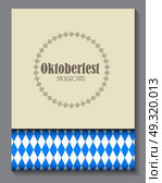 Beautiful Oktoberfest Blue Background Vector Illustration EPS10. Oktoberfest Blue Background Vector Illustration. Стоковая иллюстрация, агентство Ingram Publishing / Фотобанк Лори