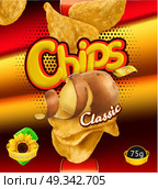 Potato chips. Design packaging, 3d vector template. Стоковая иллюстрация, агентство Ingram Publishing / Фотобанк Лори