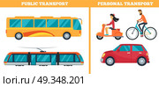 Public Transport versus Personal Transport. Public and personal transport represented by train, yellow bus, moped with bicycle and car. Vector illustration of different types of city transport. Стоковая иллюстрация, агентство Ingram Publishing / Фотобанк Лори