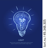 Light Electric Bulb and Text Vector Illustration. Light icon, picture of electric bulb illuminating bluish light and lines around it, text and title placed below lamp vector illustration. Стоковая иллюстрация, агентство Ingram Publishing / Фотобанк Лори