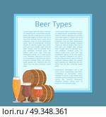 Beer Types Poster Depicting Barrels and Glasses. Beer types poster with text depicting barrels and glasses. Vector illustration of wooden casks, various types of glassware on bue background with frame. Стоковая иллюстрация, агентство Ingram Publishing / Фотобанк Лори