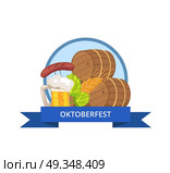 Oktoberfest Logo Design with Wooden casks Beer Mug. Oktoberfest logo design with wooden casks, beer mug, fried sausage, green hop and wheat ear vector illustration isolated in circle with blue ribbon. Стоковая иллюстрация, агентство Ingram Publishing / Фотобанк Лори