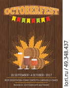 Octoberfest Oktoberfest Promotional Poster Vector. Octoberfest or Oktoberfest promotional poster with wooden backdrop. Beer degustation vector illustration on background of ears of wheat. Стоковая иллюстрация, агентство Ingram Publishing / Фотобанк Лори
