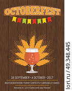 Snifter Beer in Transparent Glassware Vector. Octoberfest creative poster with snifter glass of beer in transparent glassware vector on background of ears of wheat. Dark alcohol beverage. Стоковая иллюстрация, агентство Ingram Publishing / Фотобанк Лори