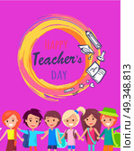 Happy Teacher s Day Wish on Colorful Postcard. Happy Teacher s Day wish on bright pink background. Text surrounded by fancy multicolored round frame under which children wave smiling. Стоковая иллюстрация, агентство Ingram Publishing / Фотобанк Лори
