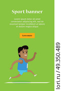 Summer Games Colorful Banner. Athletics Sport. Athletics sport template. Summer games colorful banner. Active way of life concept. Competitions, achievements, best results. Happy cartoon runner. Flyer, template, poster Vector illustration. Стоковая иллюстрация, агентство Ingram Publishing / Фотобанк Лори