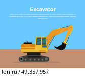 Excavator Banner Flat Design Vector Illustration. Excavator vector banner. City building flat design concept. Construction machine in career. Extraction, transport, moving materials, earthworks illustration for advertise, infographic, web design. Стоковое фото, агентство Ingram Publishing / Фотобанк Лори
