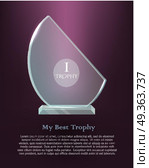 Trophy. Realistic Award. Dark Violet Background.. Trophy. Realistic great award. Dark violet background. Crystal. Shiny. First place. Winning. Contemporary beautiful glass prize on clean basis. Semi-oval reward. Flat design. Vector illustration. Стоковая иллюстрация, агентство Ingram Publishing / Фотобанк Лори